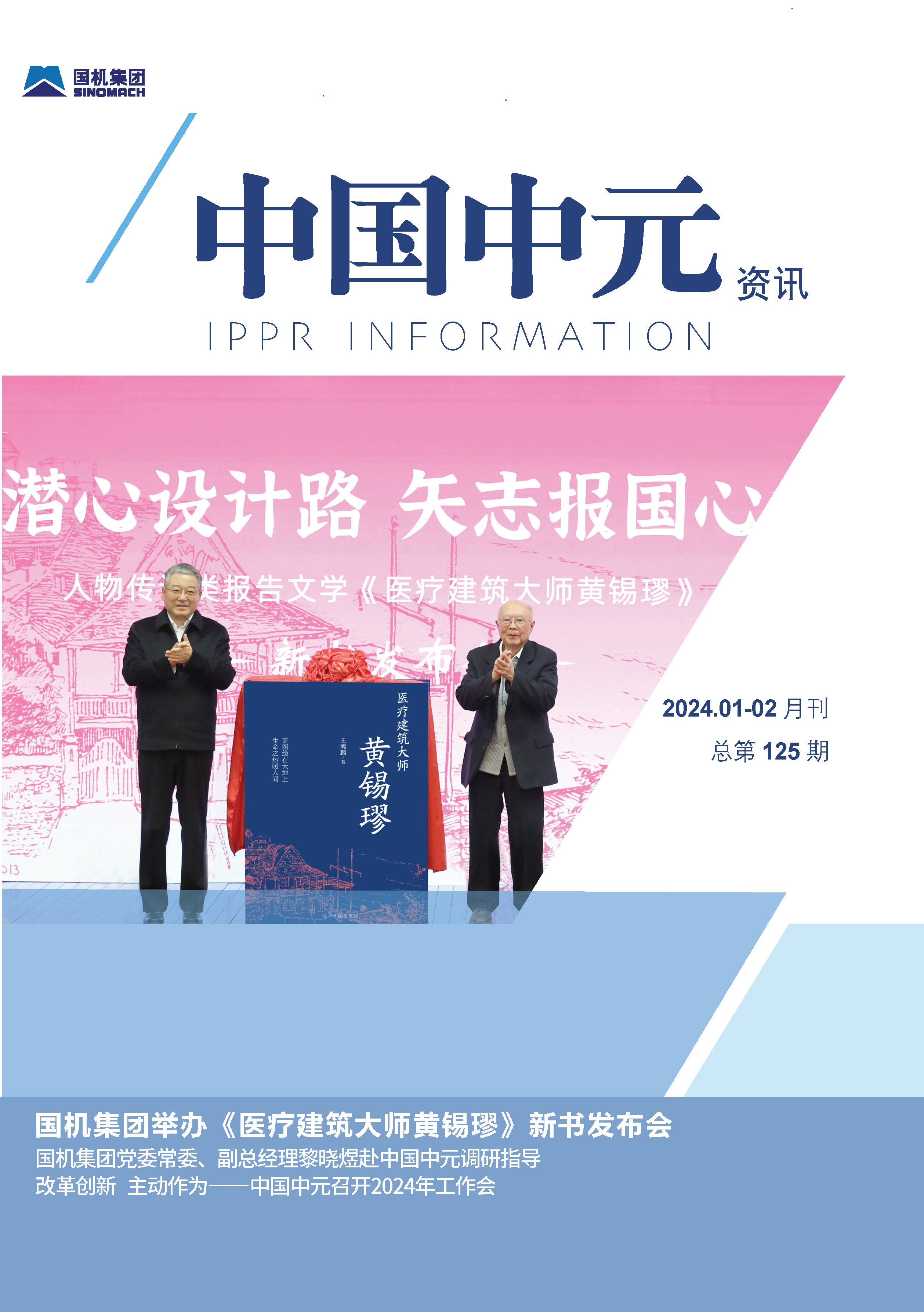 《华体会手机网页版登录入口》125期设计稿-封面-定(2)_页面_12.png